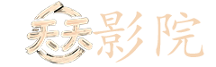 隐秘而伟大 电视剧